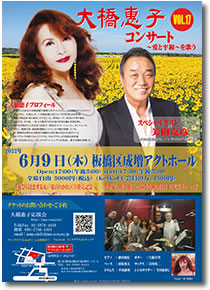 大橋惠子コンサートVol.17 CD発売記念 2022年2月4日